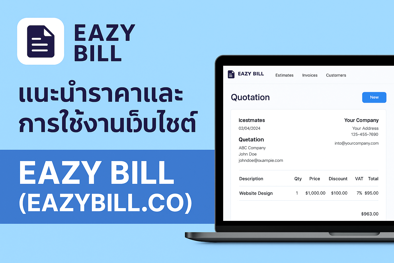 Read more about the article ทำใบเสนอราคา ฟรี Eazy Bill (eazybill.co)